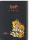 Bhairavi Akk Mahadevi Ki Kavitaen: Akk Mahadevi Ki Kavityayen