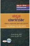 Kannada Margadarshi For 10th Std2016 : Icse Kannada