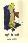 Yahan Se Vahan