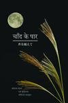 Chand Ke Paar