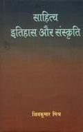 Sahitya Itihas Aur Sankriti