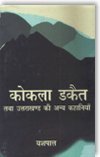 Kokla Dakait Tatha Uttrakhand Kee Anya Kahaniyan
