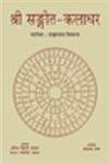 Shri Sangita Kaladhara; by Dahyalala Shivarama; Hindi translation by Bihari Byohara and Chetna Jyotisha Byohara