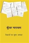 Dishaon Ka Khula Akash