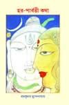 HaraParbati Kotha