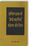 Antim Dashak Ki Hindi Kahaniyan : Samvedana Aur Shilp