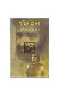 Gahin Hriday