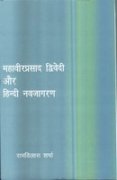 Mahaveer Prasad Dwivedi Aur Hindi Navjagaran