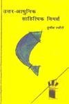 Uttar Adhunik: Sahityik Vimarsh