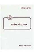 PRARTHANA AUR DHYAN