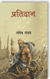 Pratidan