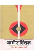 KabirChintan