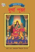 Bharat Ke Tyohar Durga Puja