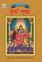 Bharat Ke Tyohar Durga Puja