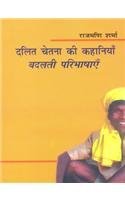 Dalit Chetna Ki Kahaniyan: Badalati Paribhashaye