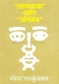 Aatmakatha Aani Pratibimba