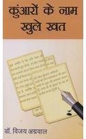 Kunwaron Ke Naam Khule Khat