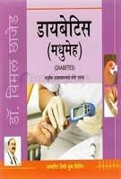 Diabetes PB Marathi