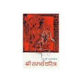 Shree Samarth Charitra