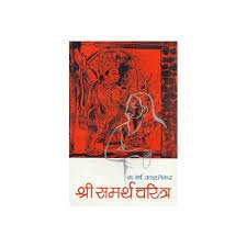 Shree Samarth Charitra