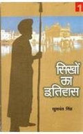 Sikhon Ka Itihaas (Set Of 2 Volumes)