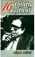 Dus Pratinidhi Kahaniyan : Mohan Rakesh (Paperback)