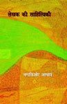 Lekhak Ki Sahityiki