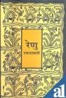 Renu Rachanawali : Vols. 15