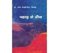 Pahar Se Uncha