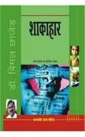 Shakahaar Hindi(Pb)