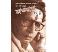 Patra Hi Nahi Bachchan Mitra Hai (Hindi Edition)