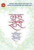 Love Story (Marathi)