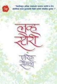 Love Story (Marathi)