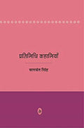 Pratinidhi Kahaniyan : Balwant Singh