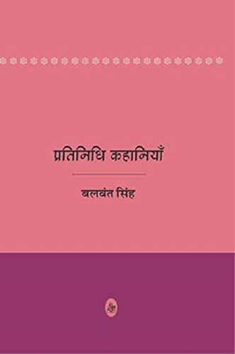 Pratinidhi Kahaniyan : Balwant Singh