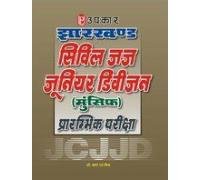 Jharkhand Civil Judge Junior Division (Munsif) Prarambhik Pariksha