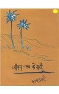 Jeevan Path Ke Rahi