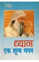 Dhyan Ek Shunya Gagan :    