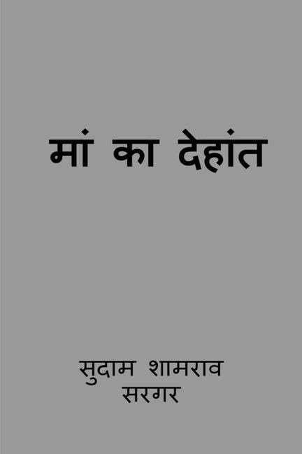 Maa Ka Dihant /   