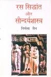 Ras Siddhant Aur Saundarya Shastra