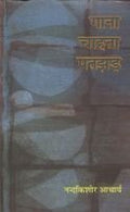 Gana Chahta Patjhad