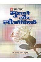 Muhavare Aur Lokoktiyaan  Hindi