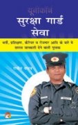 Suraksha Guard Seva  Hindi