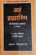 Aham Brahmasmi