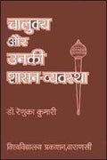 Calukya aura unaki sasanavyavastha (Hindi Edition)