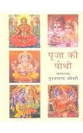 Pooja Ki Pothi