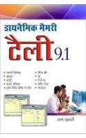 Dynamic Memory Tally 9 1 Hindi(Pb)