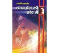 Dhyan Prem Ki Chao Mein (    )