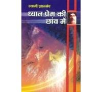 Dhyan Prem Ki Chao Mein (    )