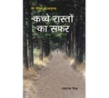 Kache Rasto Ka Safar Hindi(Pb)